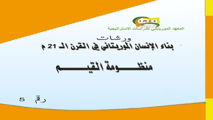 كتاب منظومة القيم